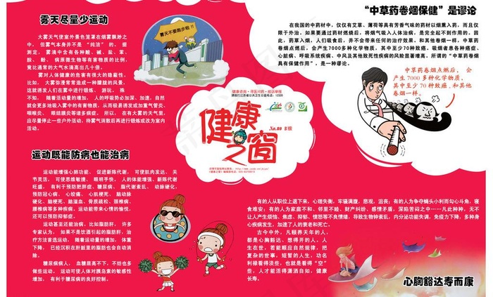 健康之窗图片psd模版下载