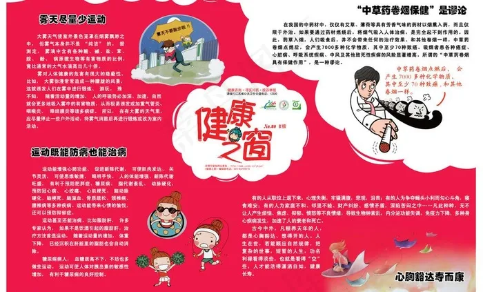健康之窗图片psd模版下载