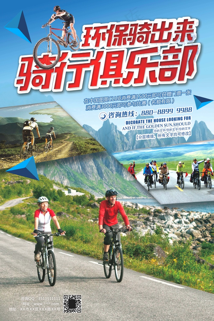 山地自行车骑行俱乐部海报