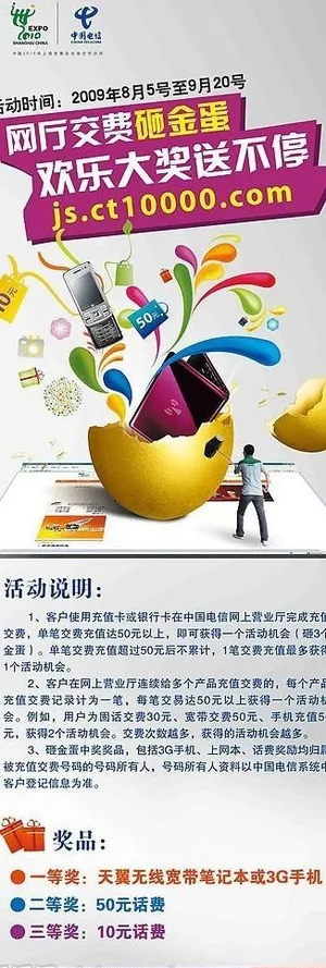 电信砸金蛋图片