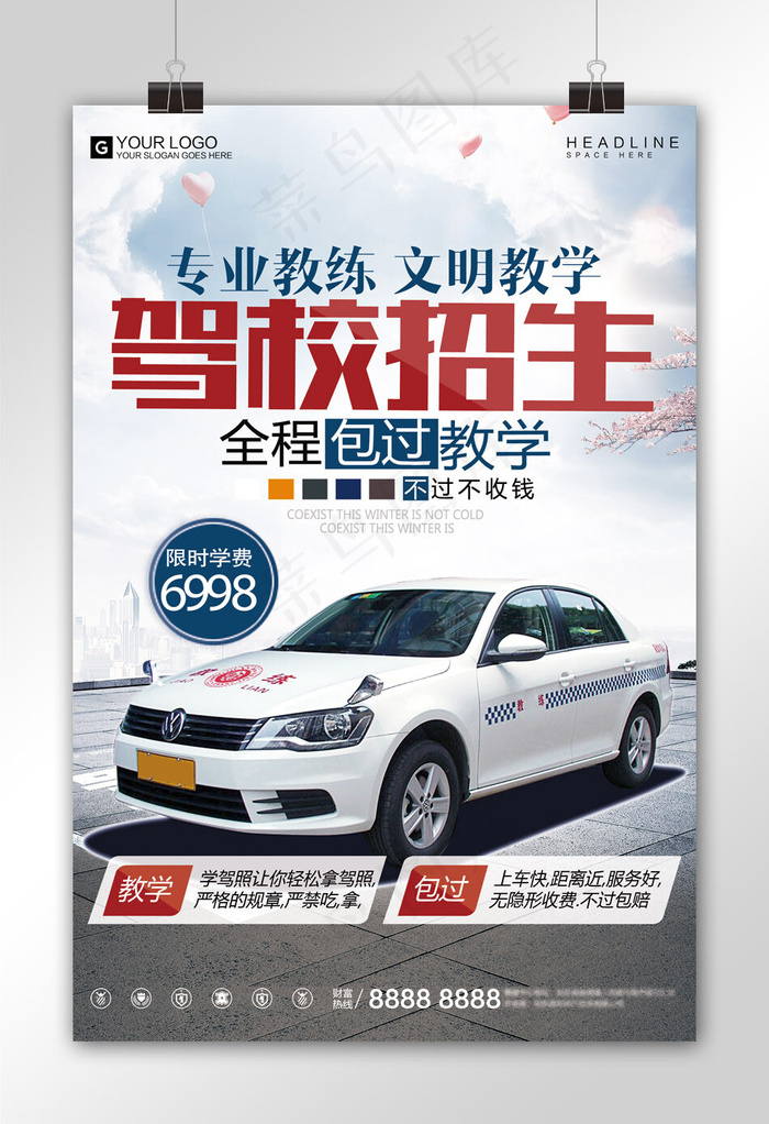 创意时尚驾照招生宣传促销海报