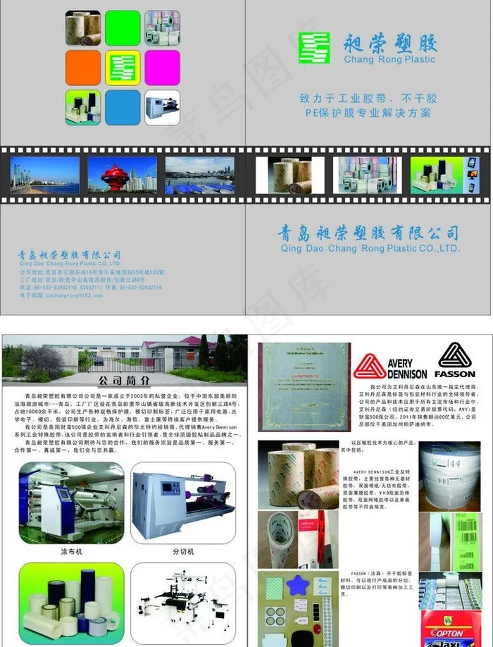 昶荣塑胶图片(210X285)cdr矢量模版下载