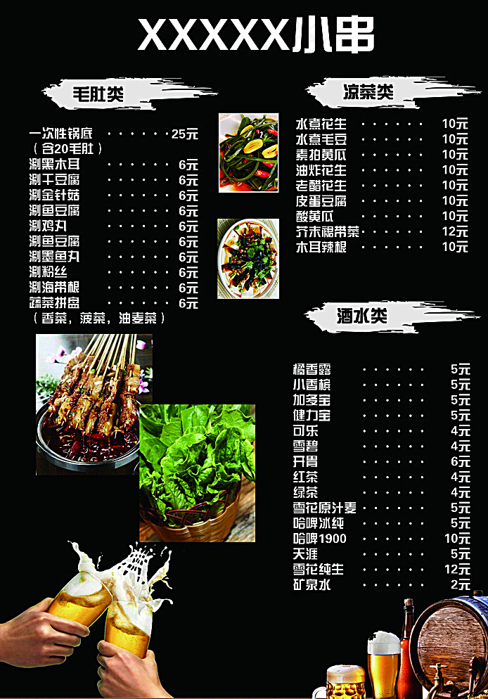 烧烤菜单图片psd模版下载