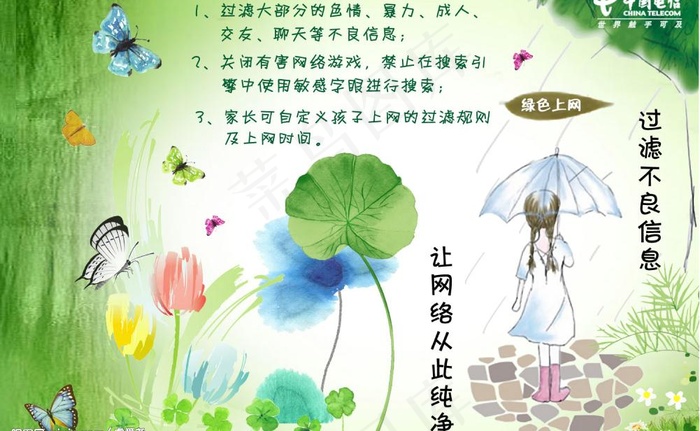 电信绿色上网宣传明信片图片