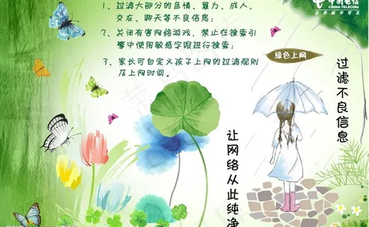 电信绿色上网宣传明信片图片