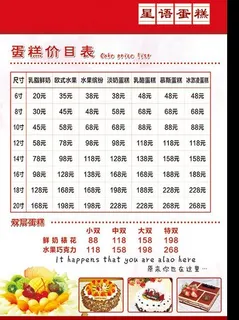 蛋糕价目表图片