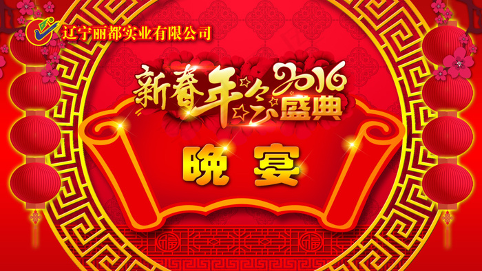 年会盛典晚宴psd模版下载