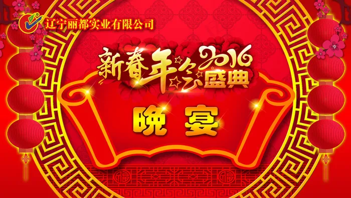 年会盛典晚宴psd模版下载