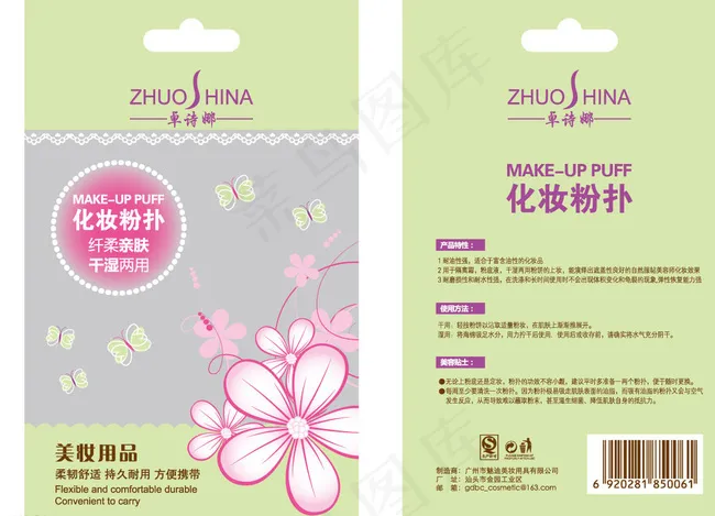 化妆粉扑图片ai矢量模版下载