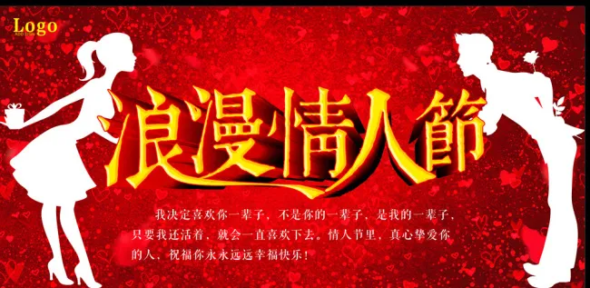 爱在情人节海报cdr矢量模版下载