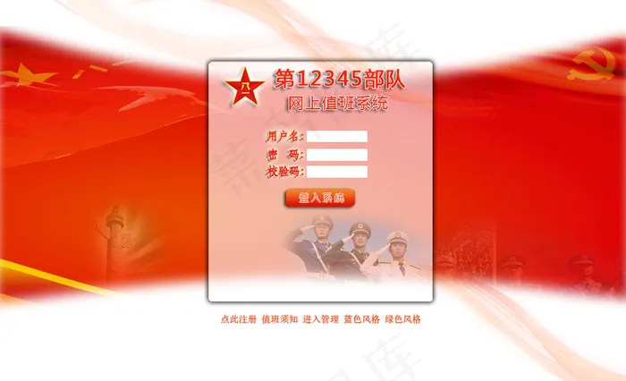 部队网站登陆界面PSD分层素psd模版下载