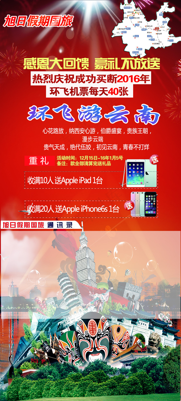 云南易拉宝旅游(885X1952(DPI:72))psd模版下载