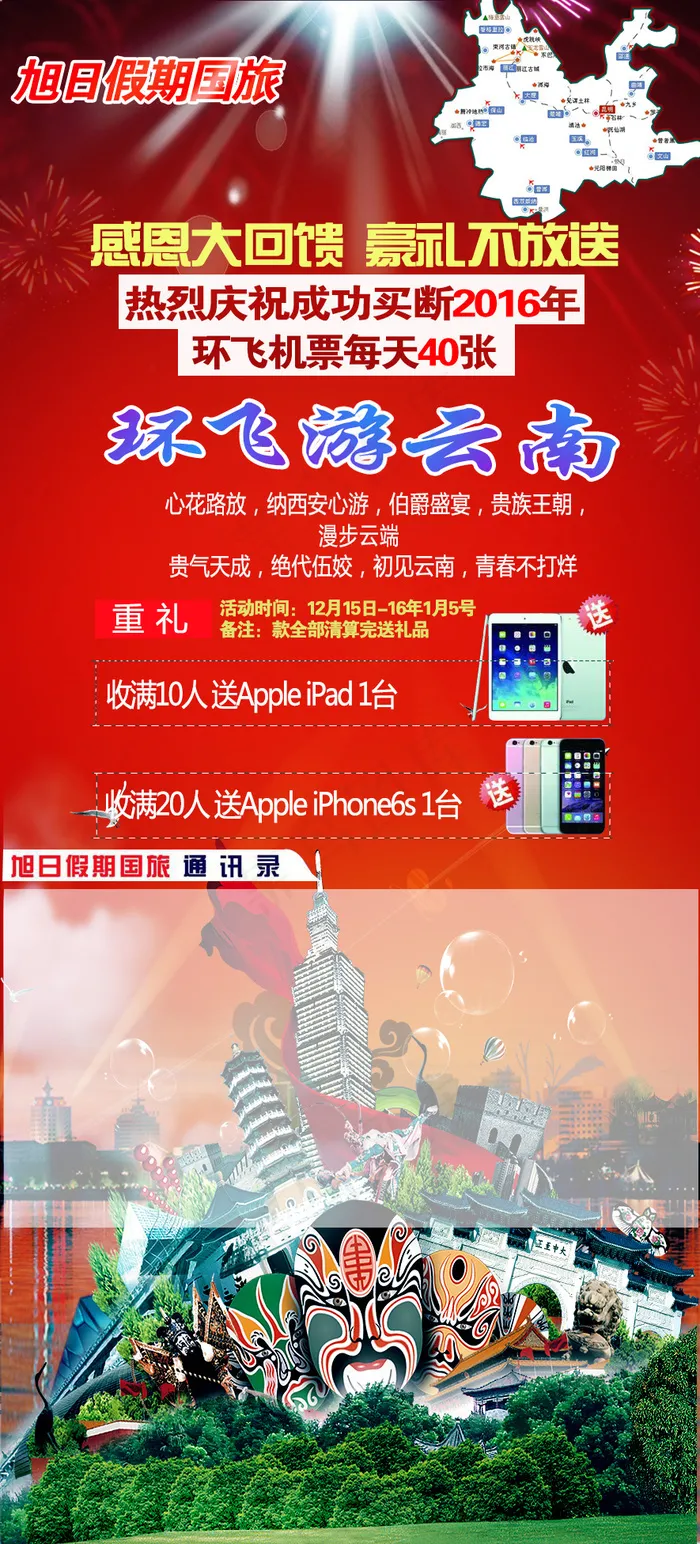 云南易拉宝旅游(885X1952(DPI:72))psd模版下载