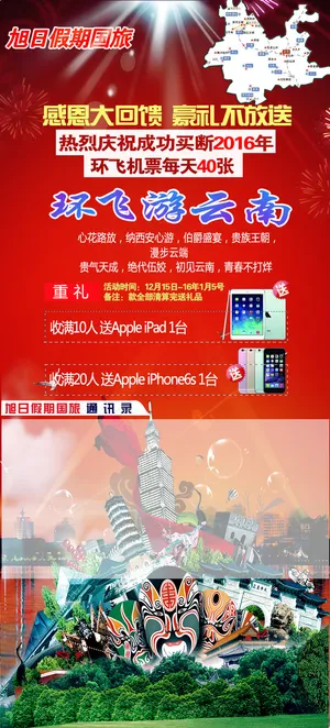 云南易拉宝旅游