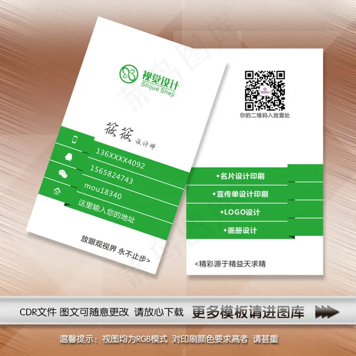 简约绿色商务名片cdr矢量模版下载