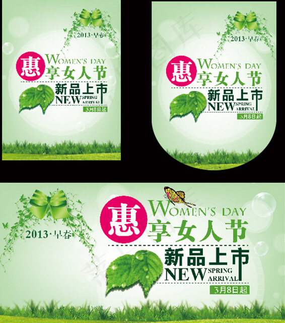 女人节新品上市广告ai矢量模版下载