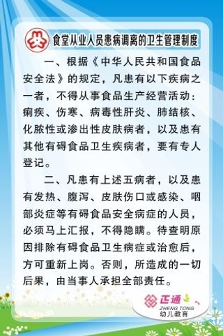 食堂从业人员患病调离的卫生管理制度