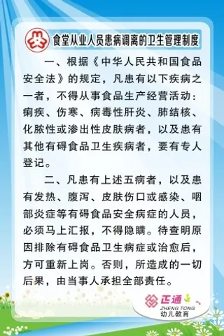 食堂从业人员患病调离的卫生管理制度