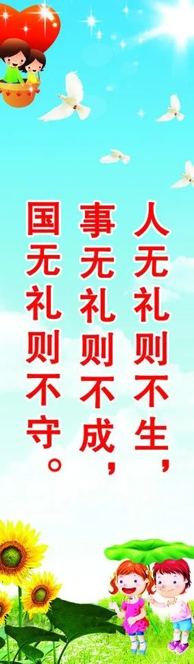 文明标语图片(1134X3402(DPI:72))psd模版下载