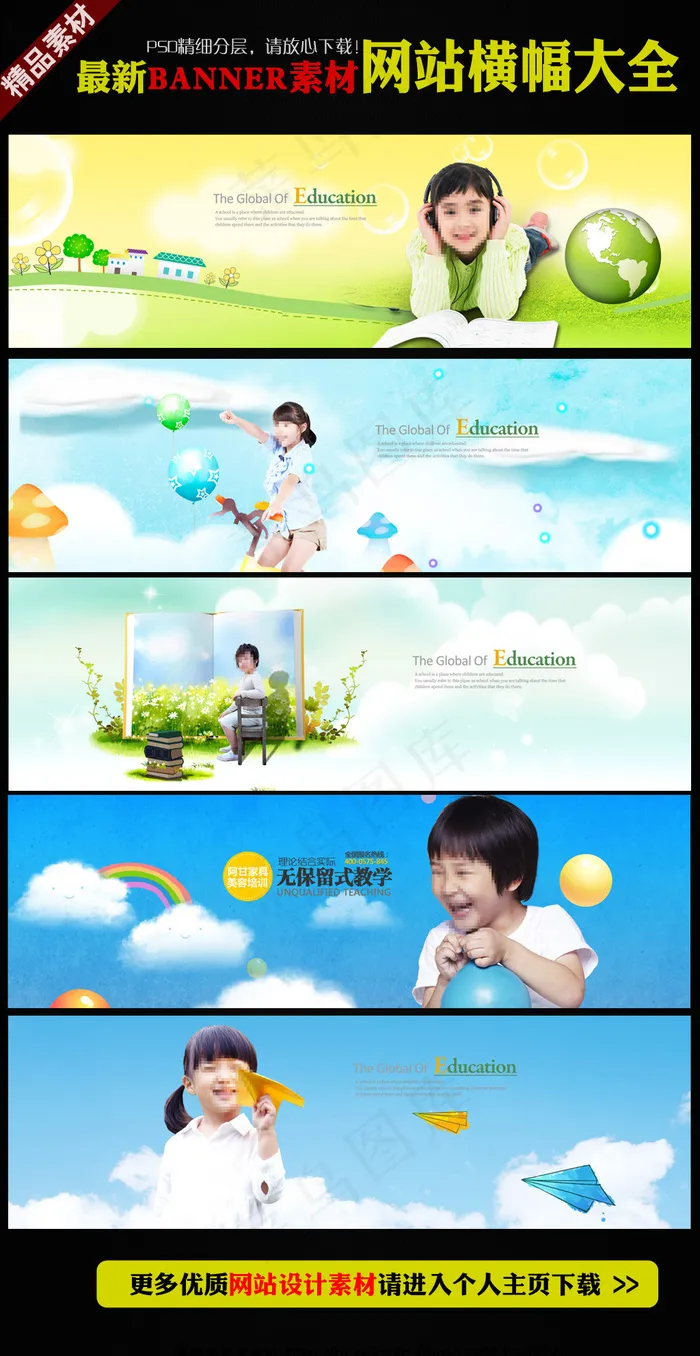 幼儿园横幅图片设计素材psd模版下载