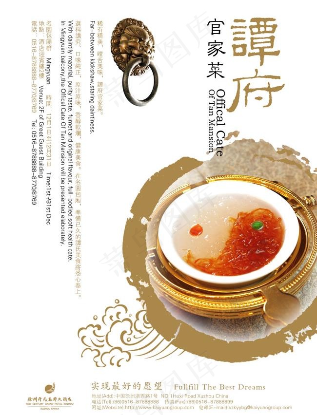 官家特色菜广告PSD素材psd模版下载