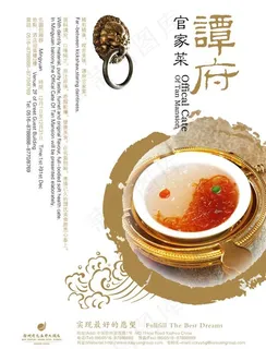 官家特色菜广告PSD素材 官家特色菜广告PSD素材
