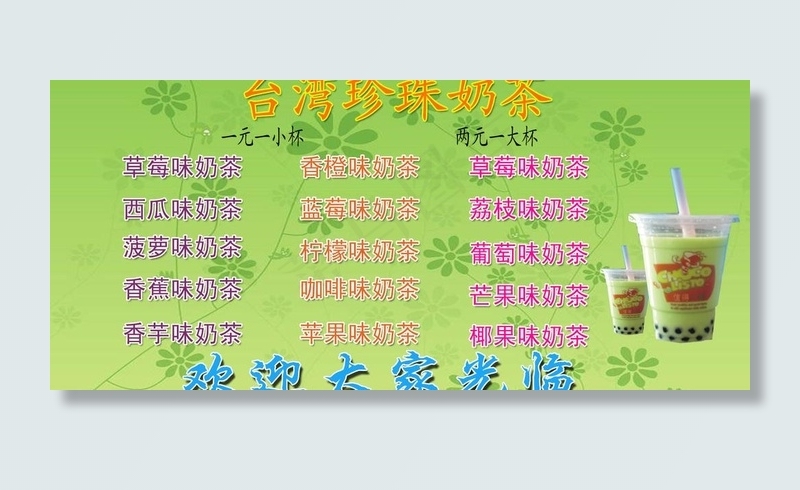 *珍珠奶茶图片psd模版下载