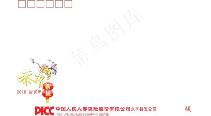 中国人寿保险信封图片psd模版下载