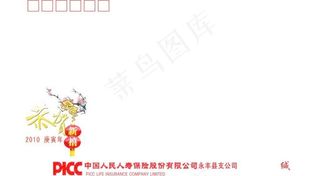 中国人寿保险信封图片
