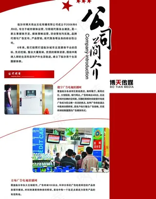 媒体宣传页图片