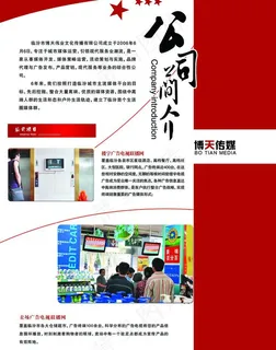 媒体宣传页图片 媒体宣传页图片