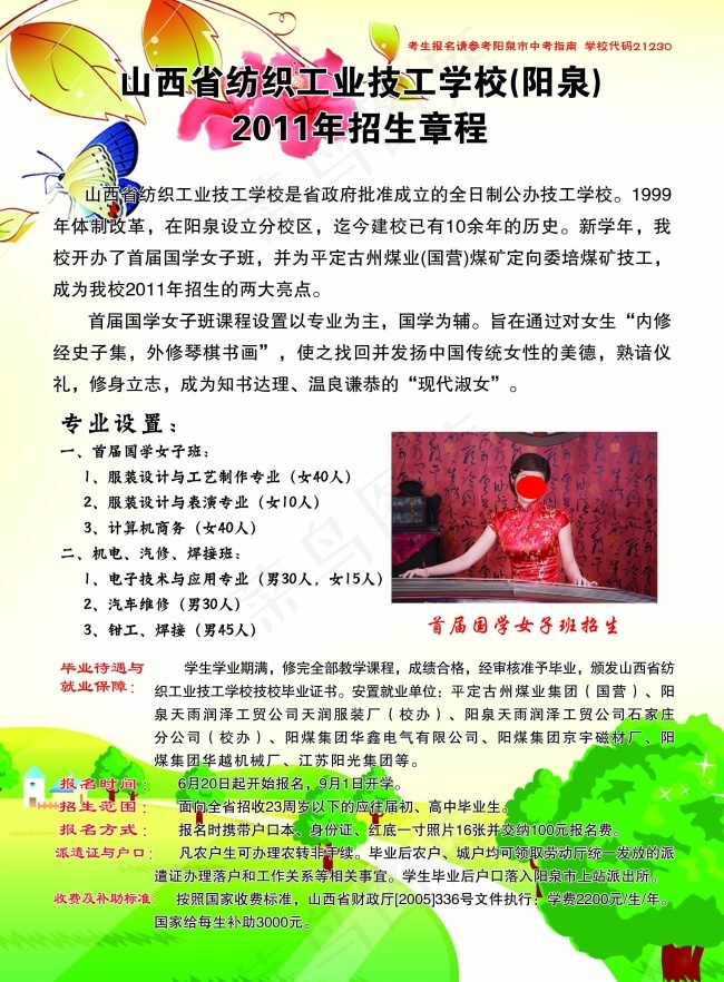 学校招生psd模版下载
