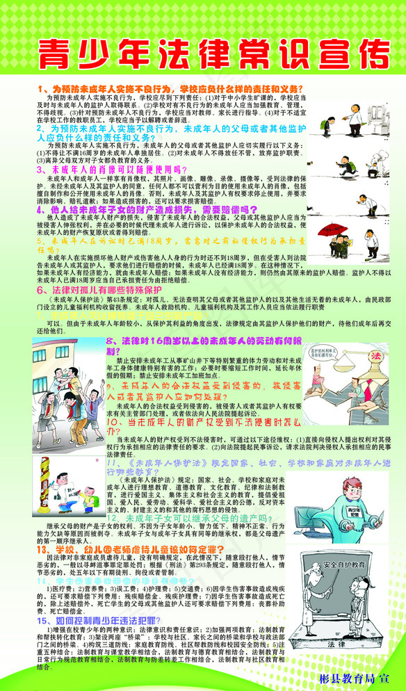 青少年法律常识宣传图片cdr矢量模版下载