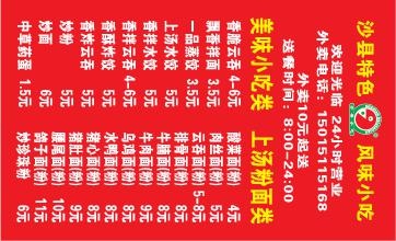 沙县外卖单设计_CDR素材下载-外卖单cdr矢量模版下载
