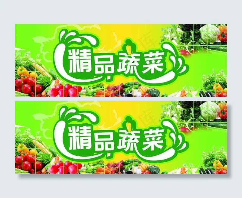 精品蔬菜图片(5181X2067(DPI:70))psd模版下载
