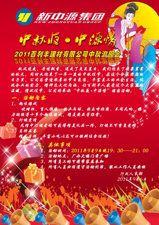 中秋节运动会海报