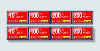 淘宝优惠券