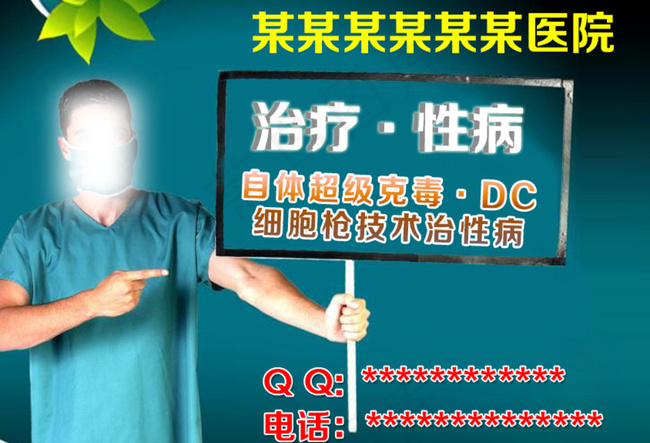 男科banner图片psd模版下载