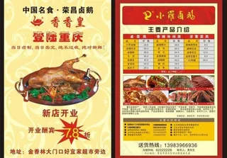荣昌卤鹅新店dm单图片