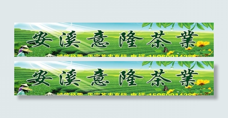茶叶店招牌图片(9836X2268(DPI:72))psd模版下载