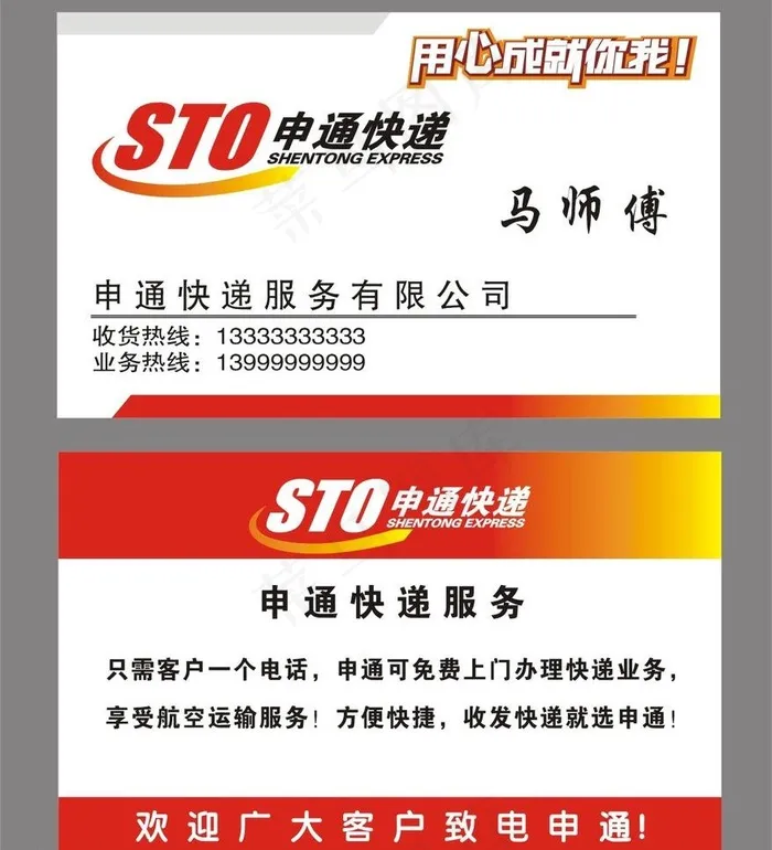 快递名片图片cdr矢量模版下载