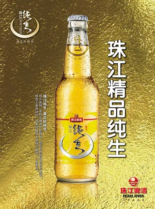 珠江沌生啤酒广告PSD素材