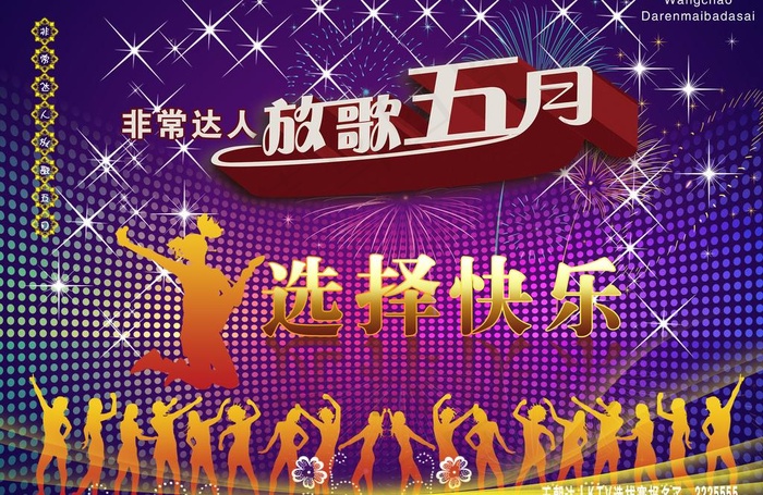 ktv宣传海报图片(3508X2480(DPI:300))psd模版下载