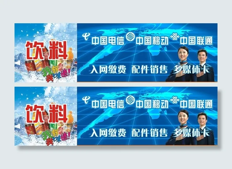 中国电信移动联通门头样式图片cdr矢量模版下载