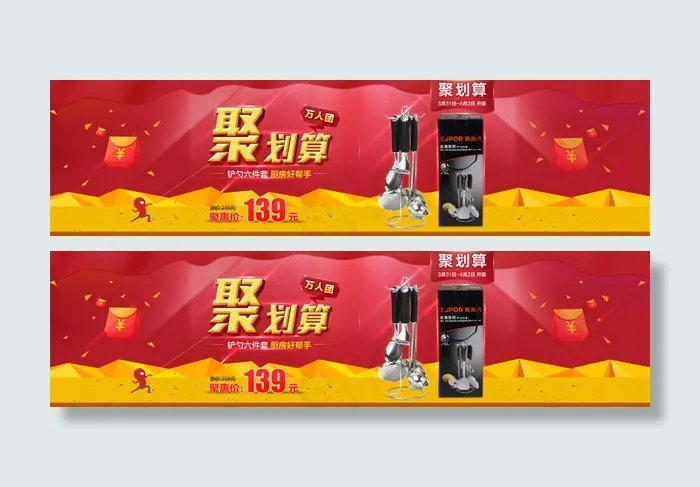 聚划算厨具广告psd模版下载