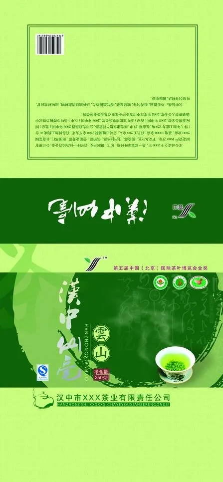 汉中仙毫 茶叶包装盒图片(4087X8280(DPI:300))psd模版下载