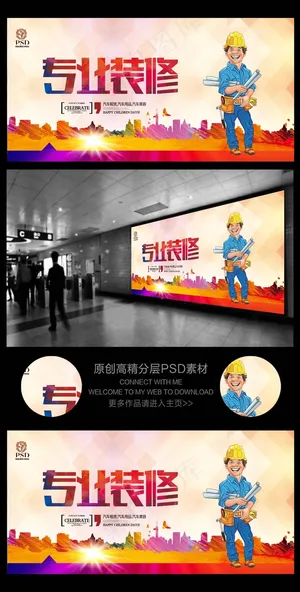 装修宣传单家装装修装饰公司宣传海报