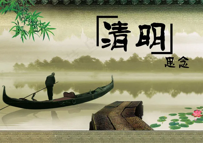 思念清明节PSD素材