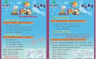 招生传单图片
