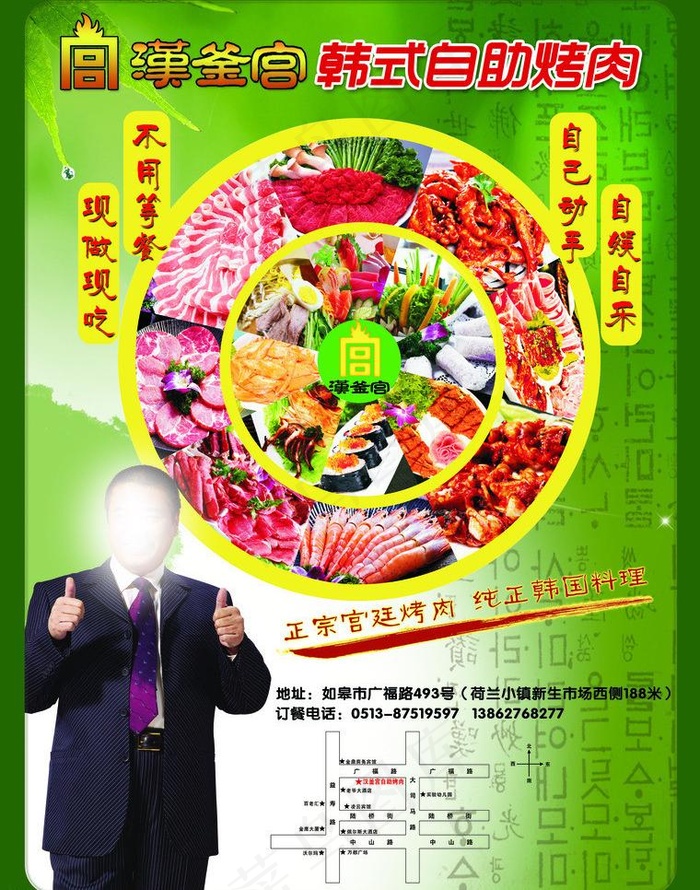 汉釜宫韩式烧烤宣传图片